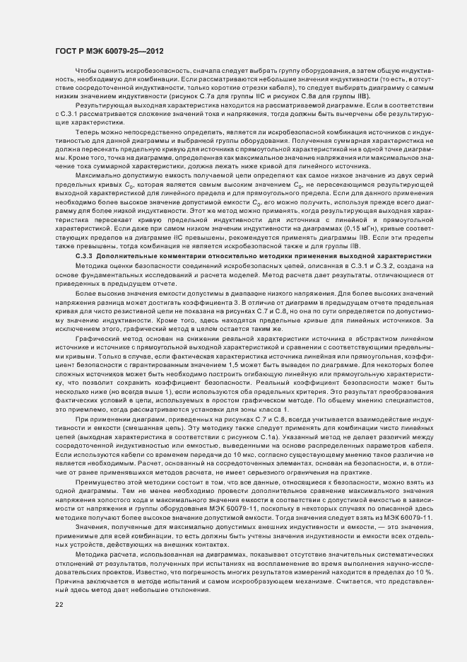 Страница 26 ГОСТ Р МЭК 60079-25-2012