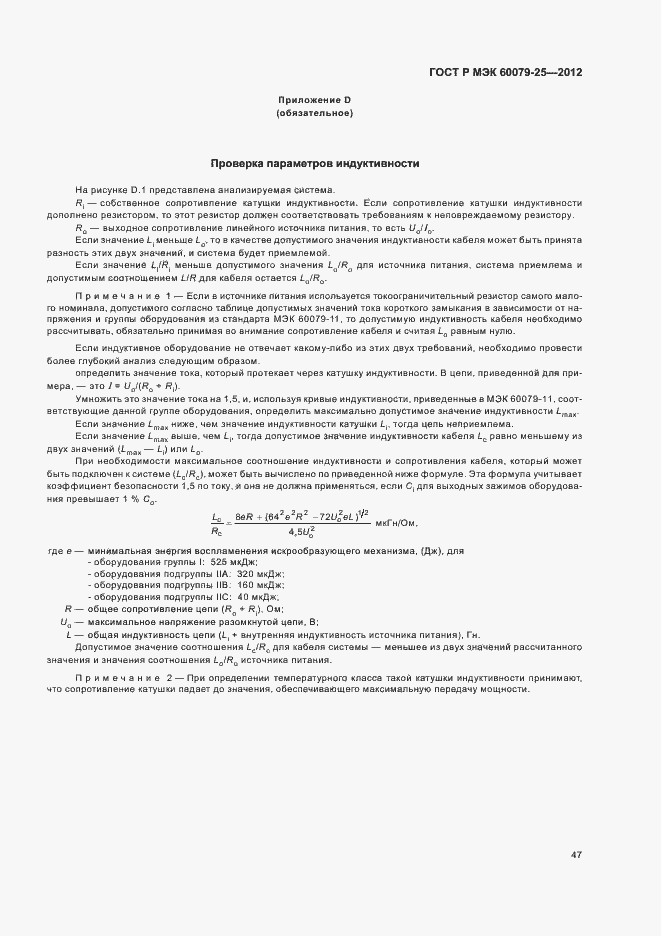 Страница 51 ГОСТ Р МЭК 60079-25-2012