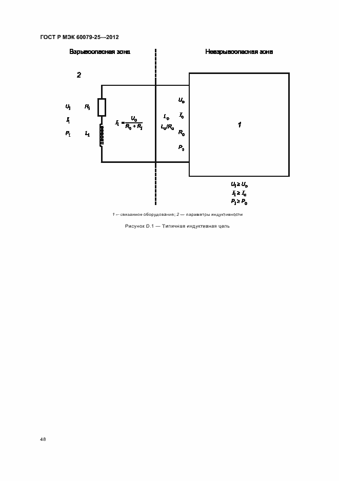 Страница 52 ГОСТ Р МЭК 60079-25-2012