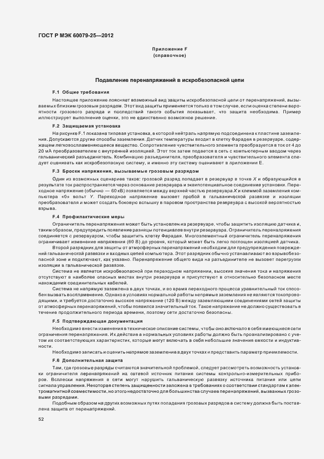 Страница 56 ГОСТ Р МЭК 60079-25-2012