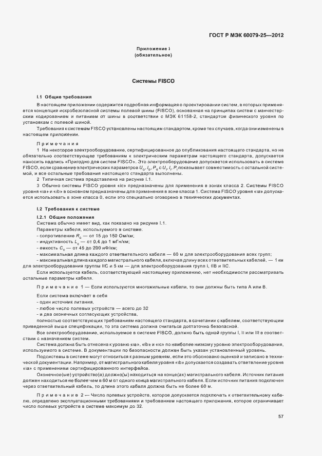 Страница 61 ГОСТ Р МЭК 60079-25-2012