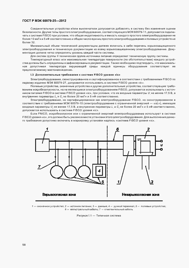 Страница 62 ГОСТ Р МЭК 60079-25-2012
