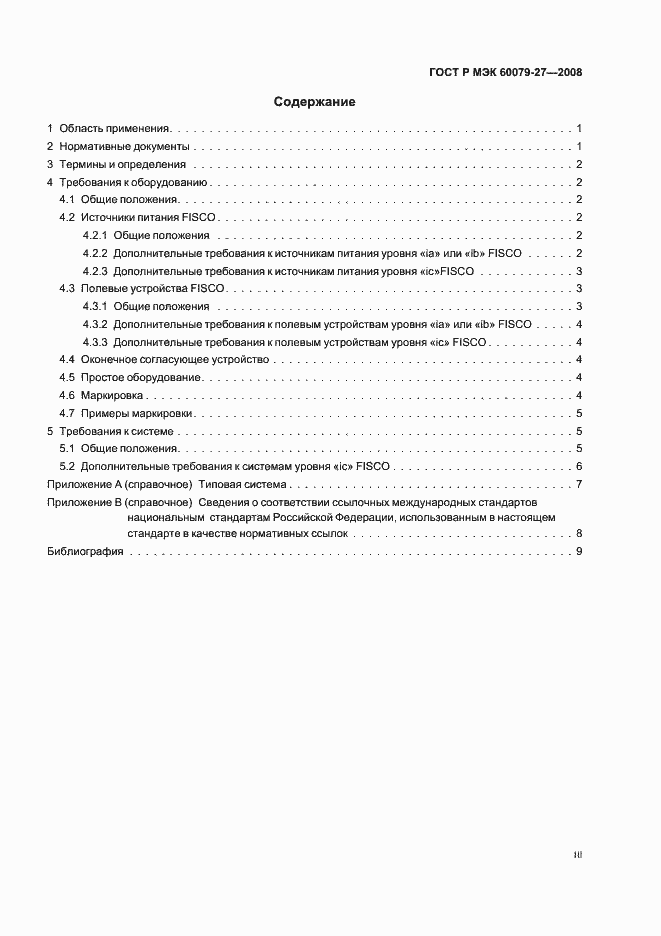 Страница 3 ГОСТ Р МЭК 60079-27-2008