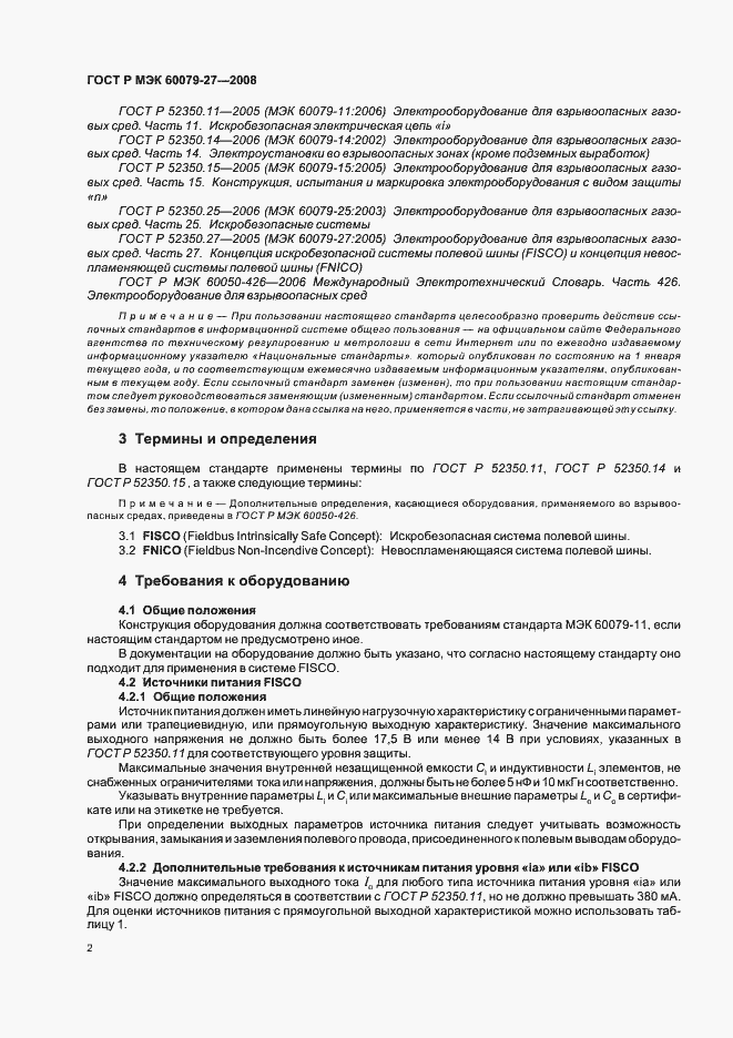 Страница 6 ГОСТ Р МЭК 60079-27-2008