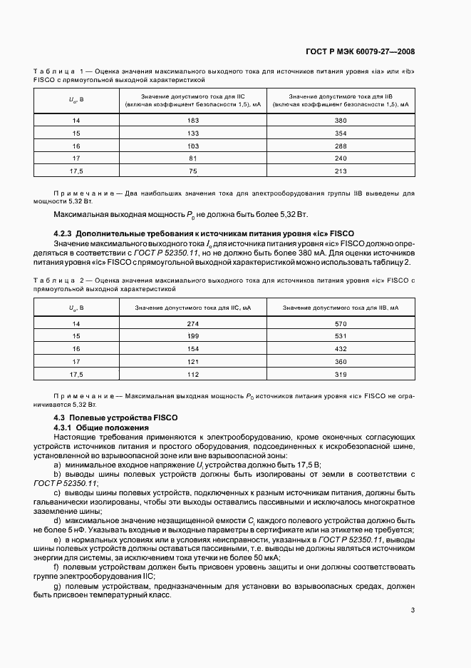Страница 7 ГОСТ Р МЭК 60079-27-2008