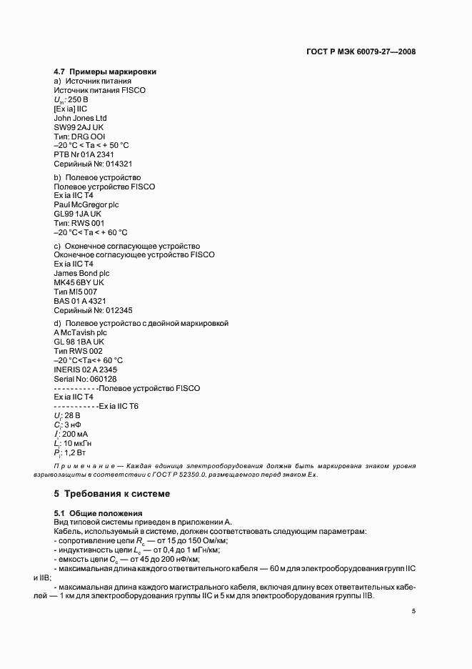 Страница 9 ГОСТ Р МЭК 60079-27-2008
