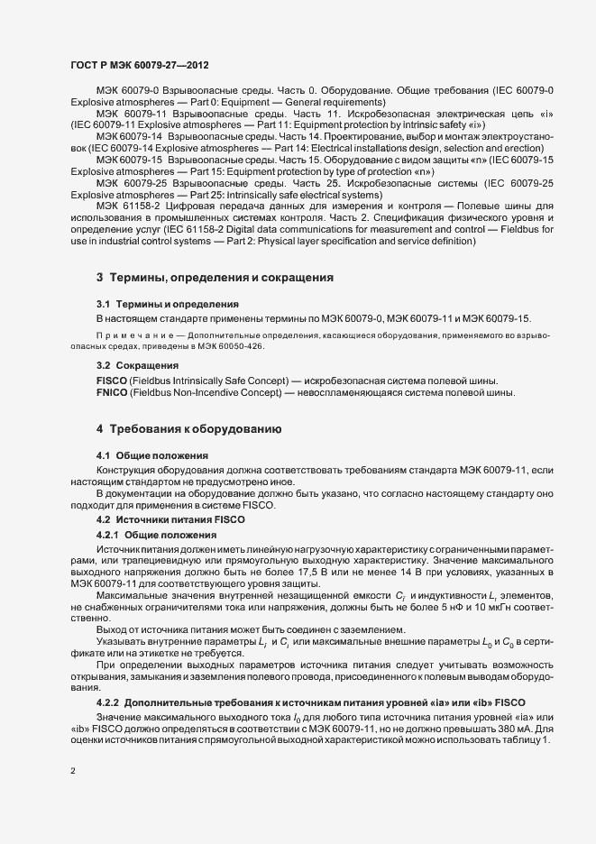 Страница 6 ГОСТ Р МЭК 60079-27-2012