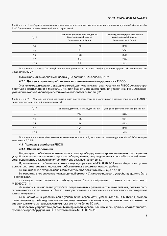 Страница 7 ГОСТ Р МЭК 60079-27-2012
