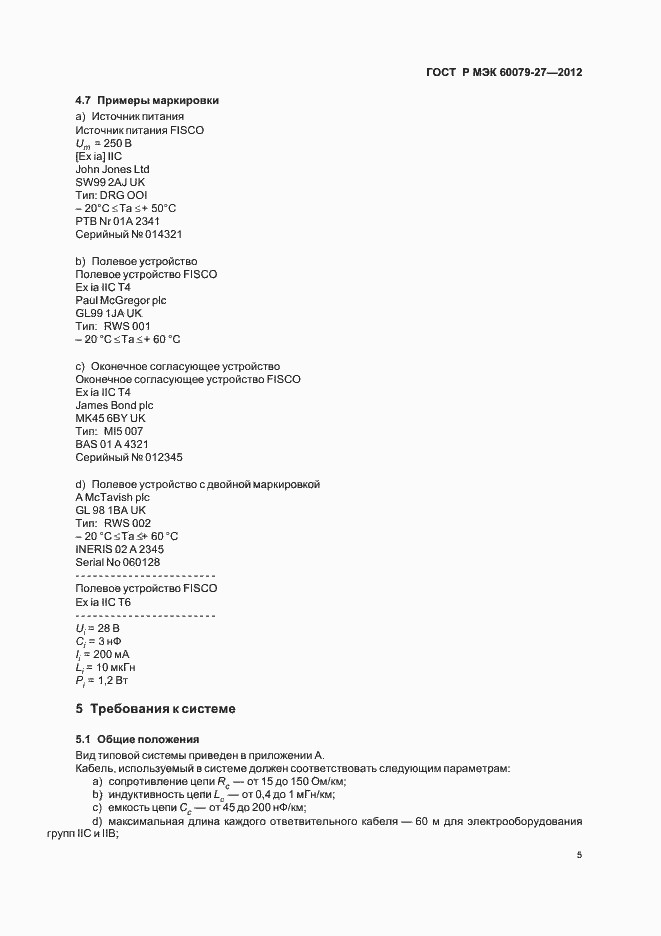 Страница 9 ГОСТ Р МЭК 60079-27-2012
