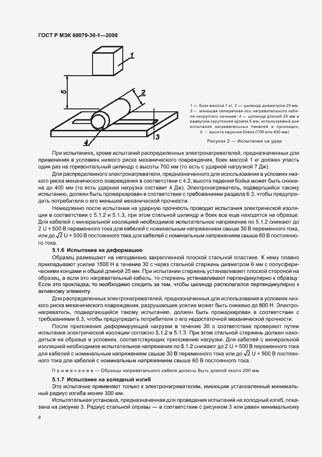 Страница 12 ГОСТ Р МЭК 60079-30-1-2009