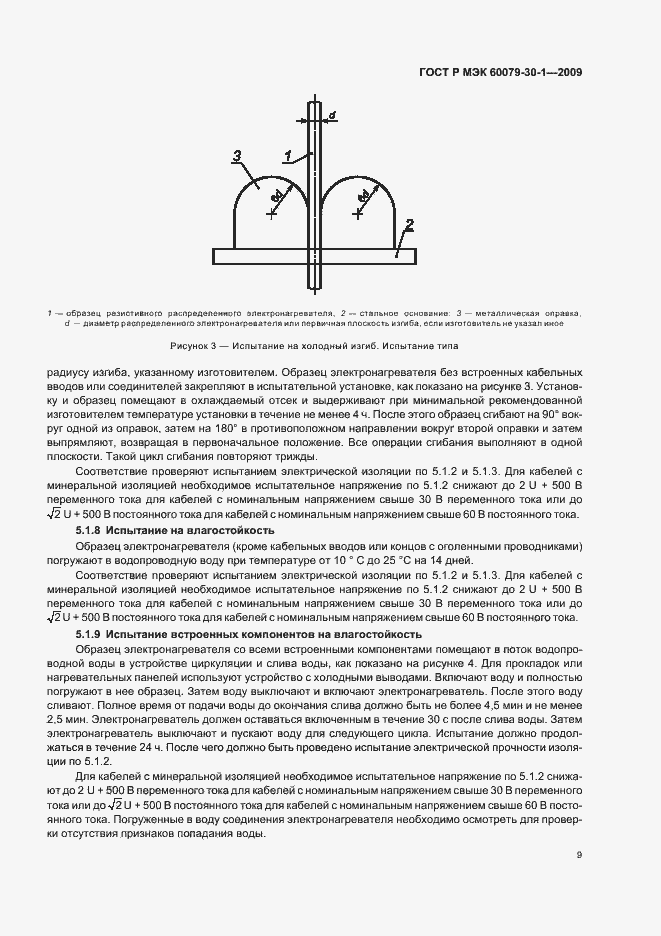 Страница 13 ГОСТ Р МЭК 60079-30-1-2009