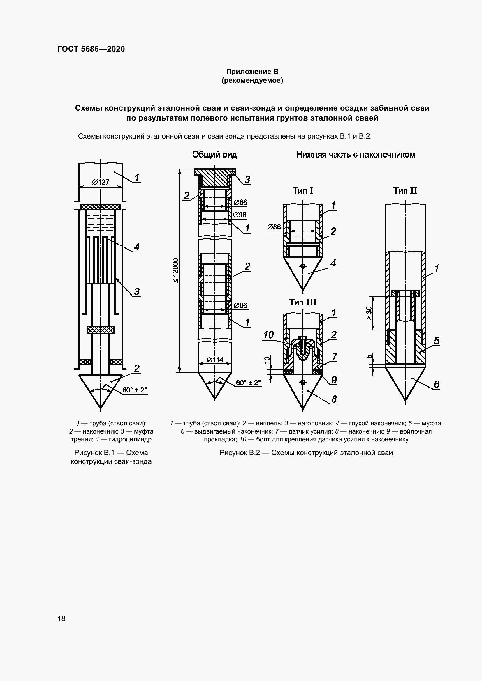 Страница 24 ГОСТ 5686-2020