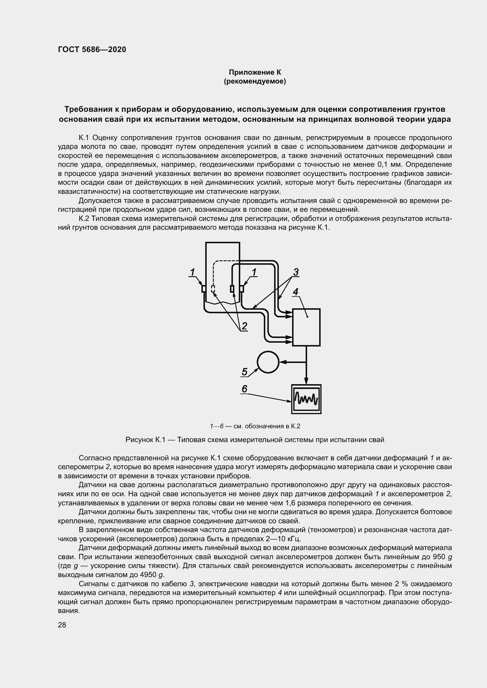Страница 34 ГОСТ 5686-2020