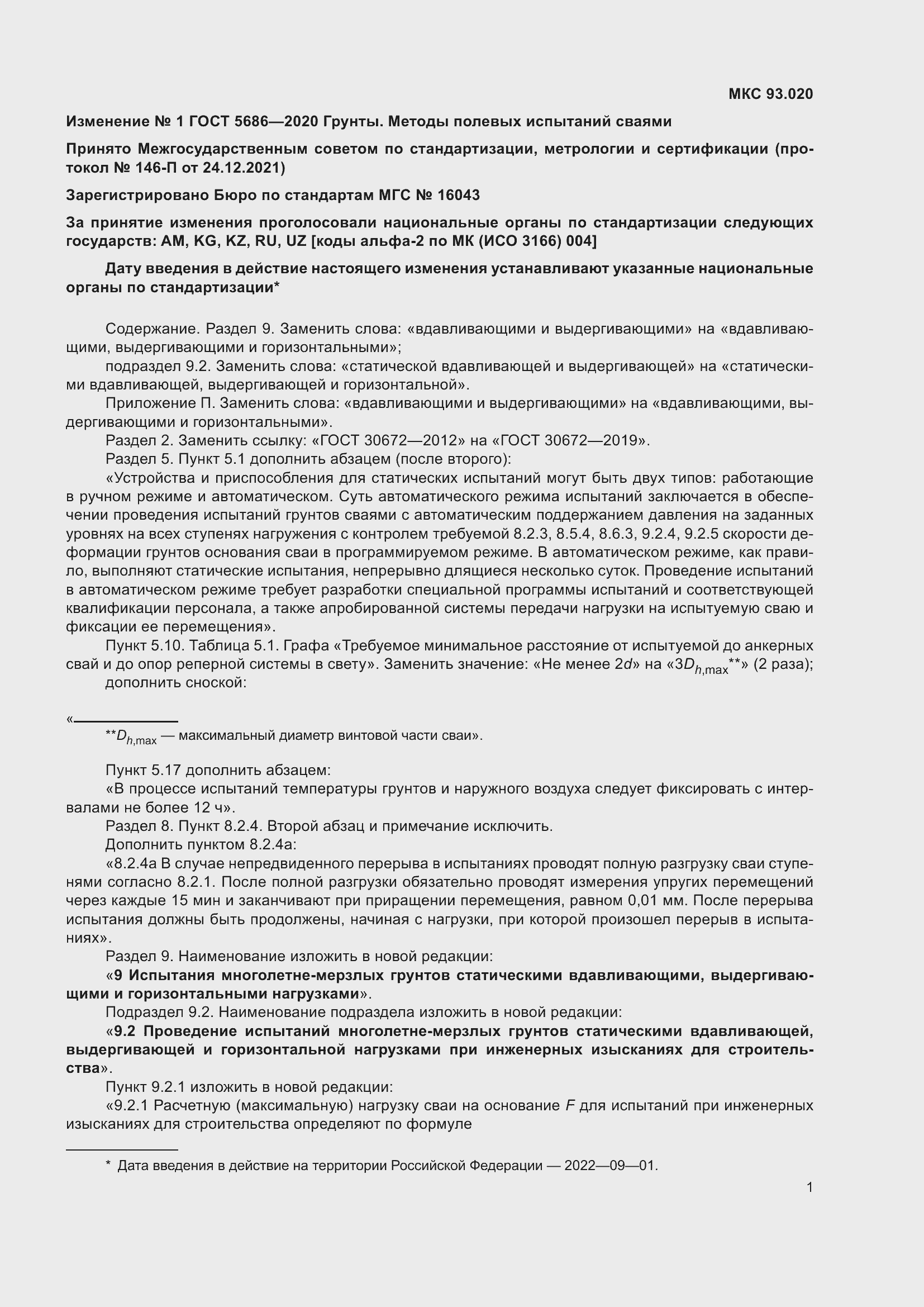 Приложение №1