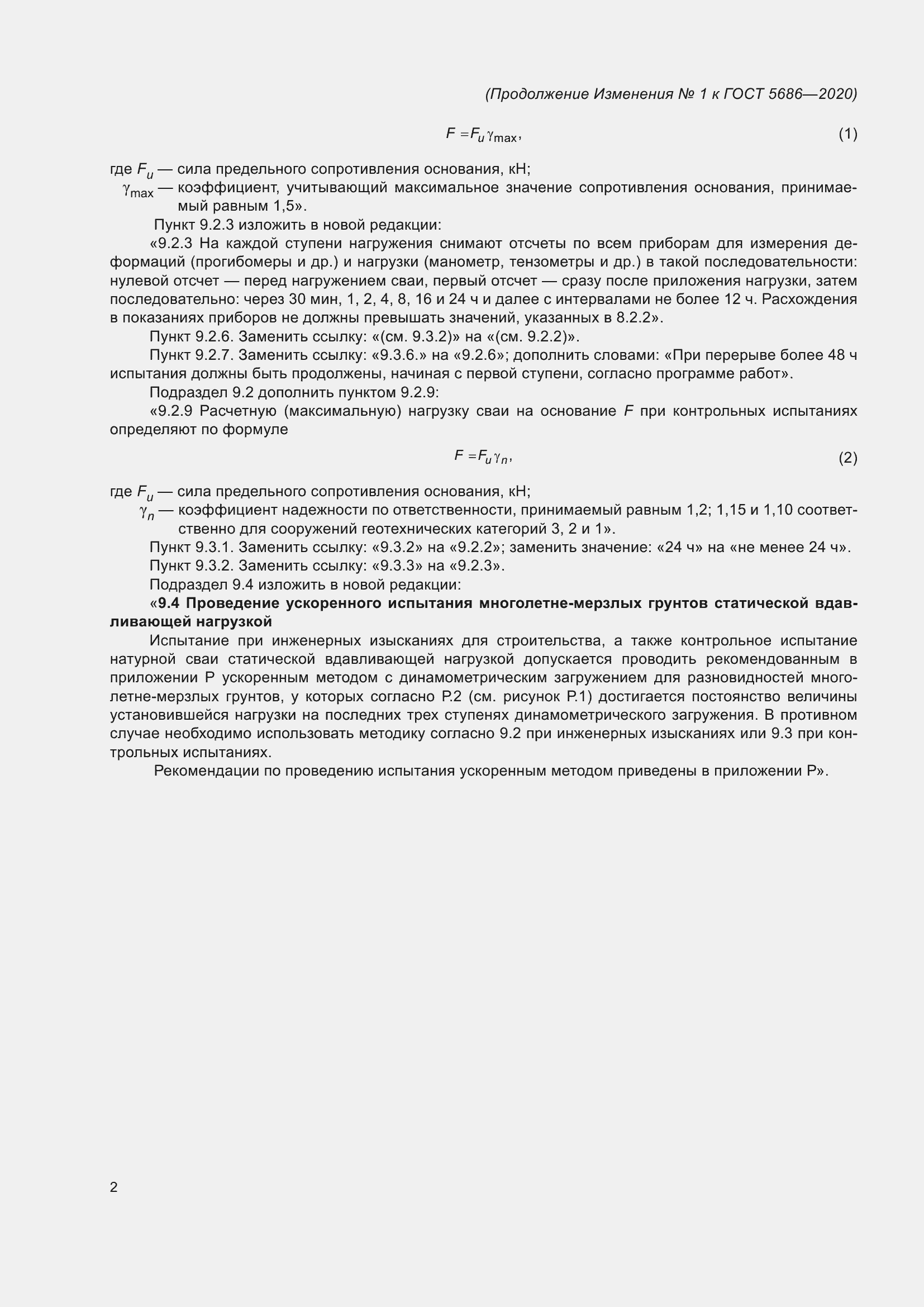 Приложение №1