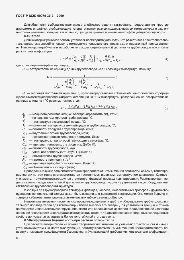 Страница 14 ГОСТ Р МЭК 60079-30-2-2009