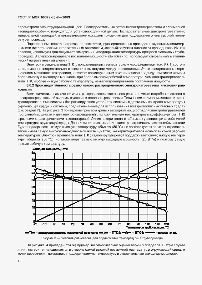Страница 16 ГОСТ Р МЭК 60079-30-2-2009
