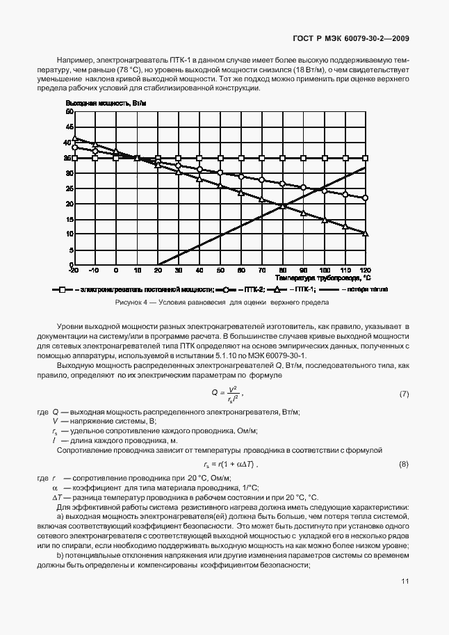 Страница 17 ГОСТ Р МЭК 60079-30-2-2009
