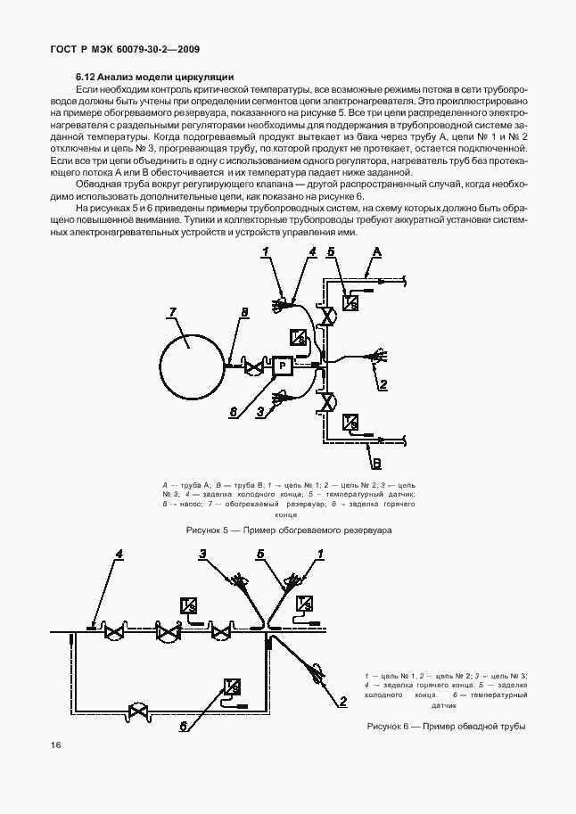 Страница 22 ГОСТ Р МЭК 60079-30-2-2009