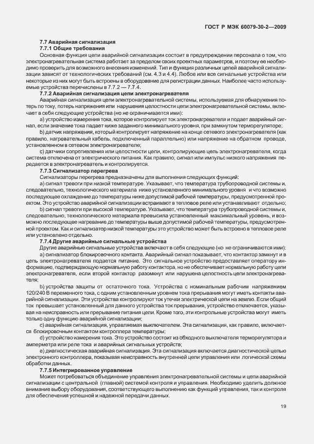 Страница 25 ГОСТ Р МЭК 60079-30-2-2009