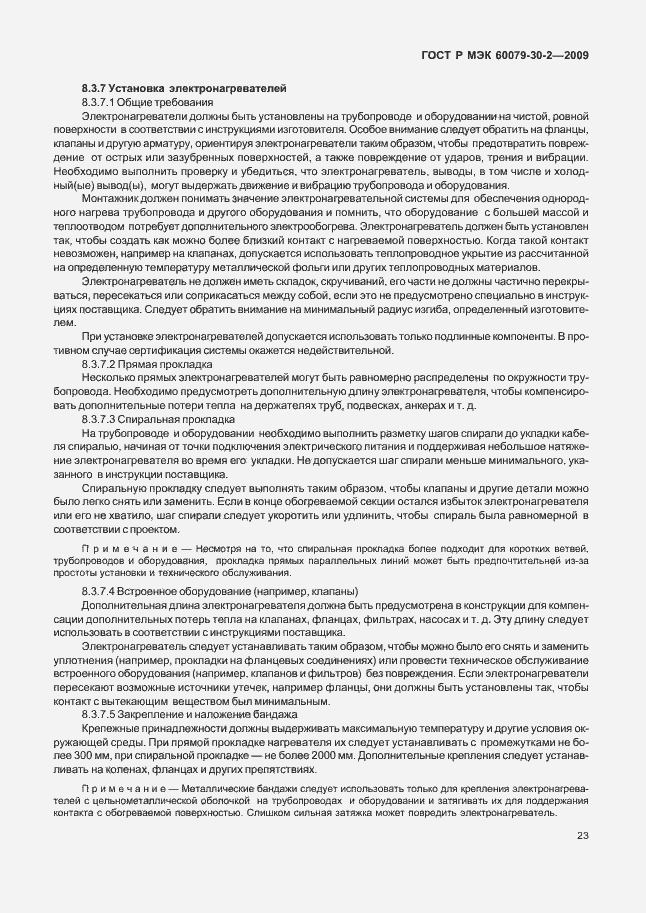 Страница 29 ГОСТ Р МЭК 60079-30-2-2009