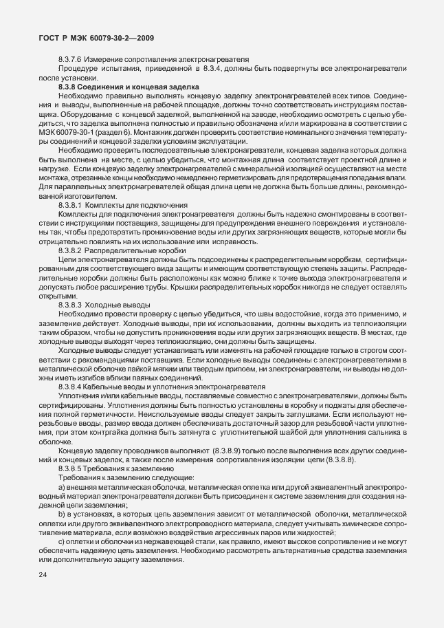 Страница 30 ГОСТ Р МЭК 60079-30-2-2009