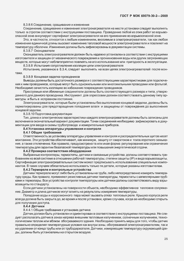 Страница 31 ГОСТ Р МЭК 60079-30-2-2009