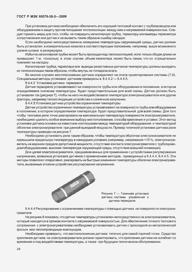 Страница 32 ГОСТ Р МЭК 60079-30-2-2009