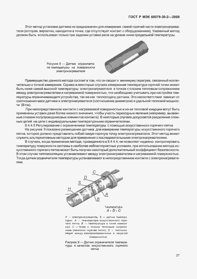 Страница 33 ГОСТ Р МЭК 60079-30-2-2009