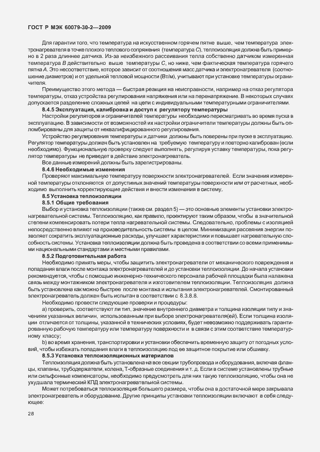 Страница 34 ГОСТ Р МЭК 60079-30-2-2009