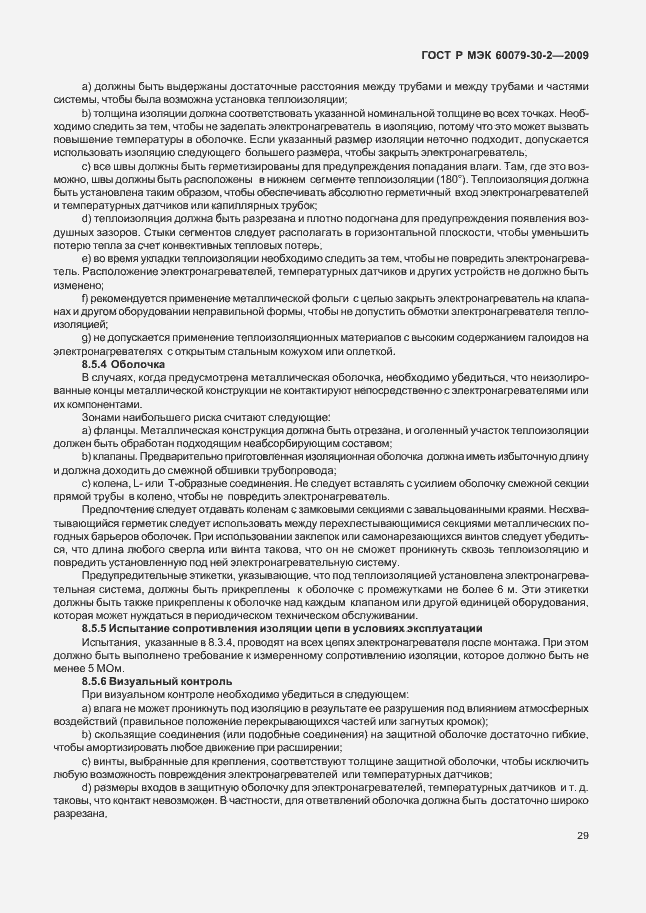 Страница 35 ГОСТ Р МЭК 60079-30-2-2009