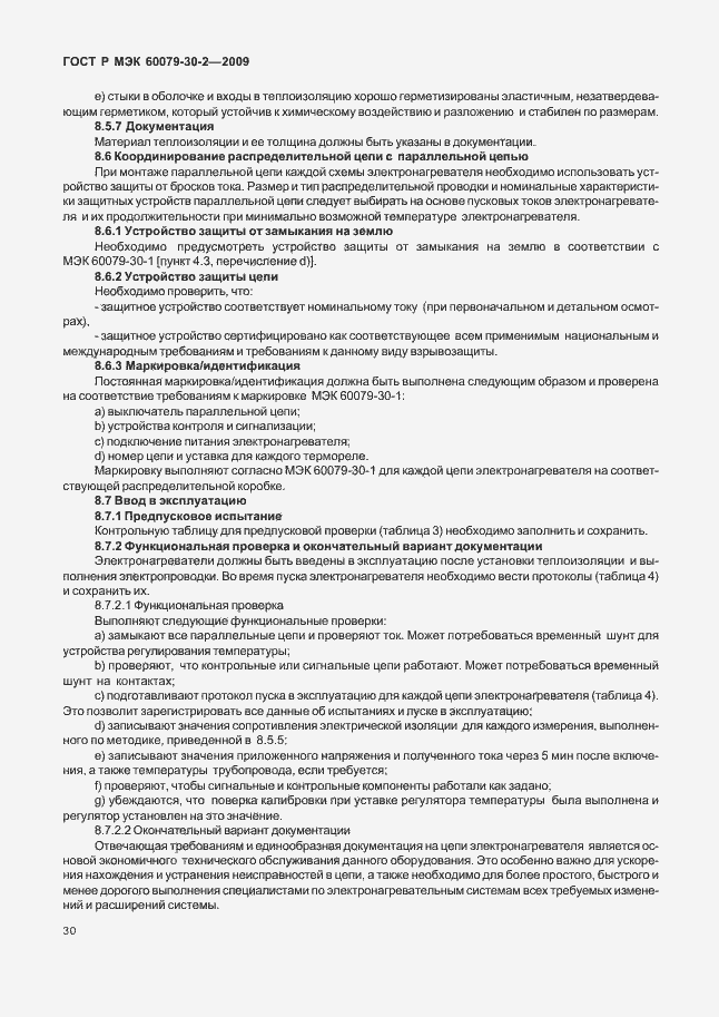 Страница 36 ГОСТ Р МЭК 60079-30-2-2009