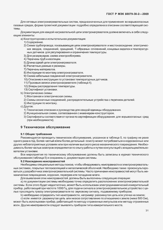 Страница 37 ГОСТ Р МЭК 60079-30-2-2009