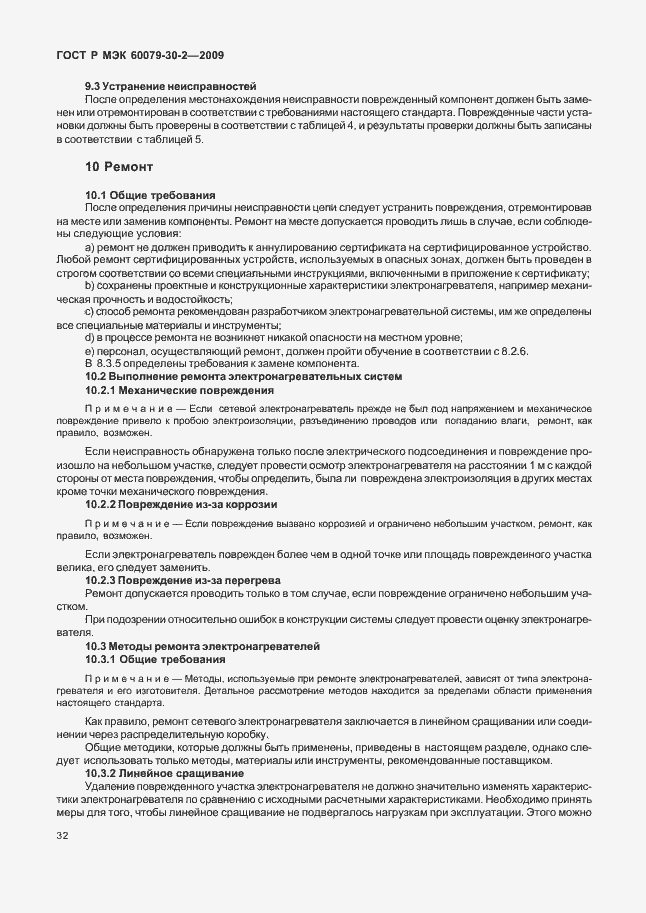 Страница 38 ГОСТ Р МЭК 60079-30-2-2009