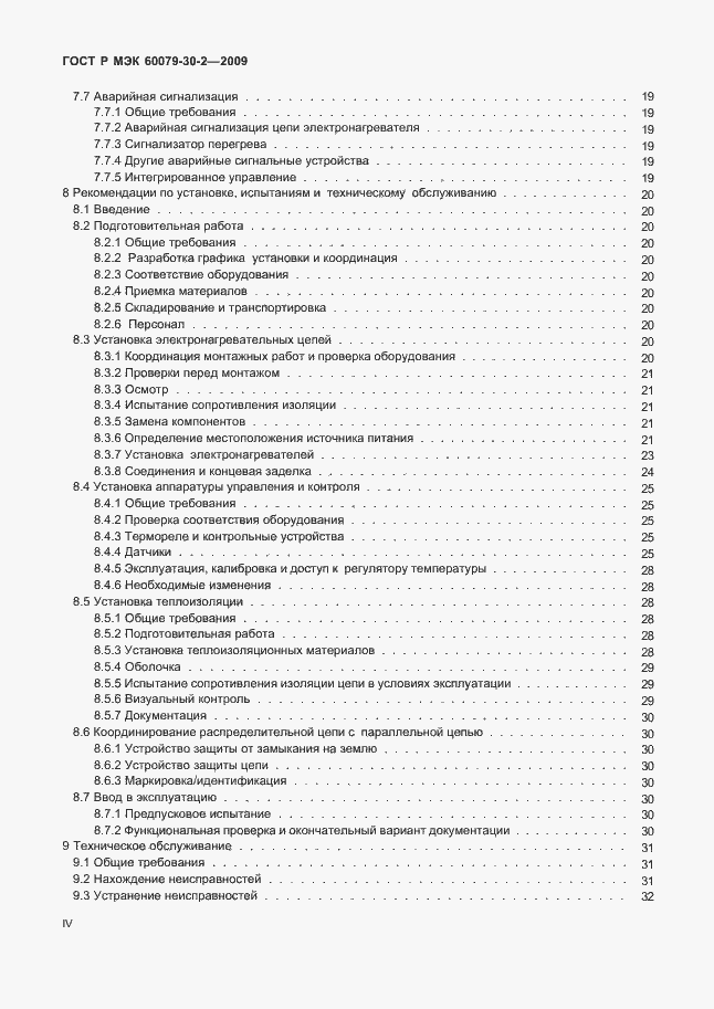 Страница 4 ГОСТ Р МЭК 60079-30-2-2009