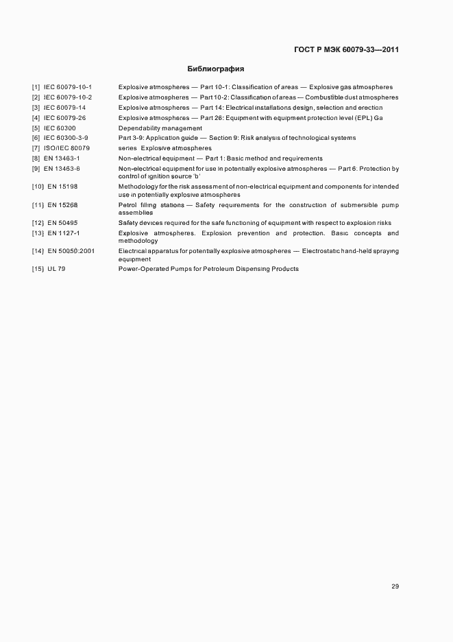 Страница 35 ГОСТ Р МЭК 60079-33-2011