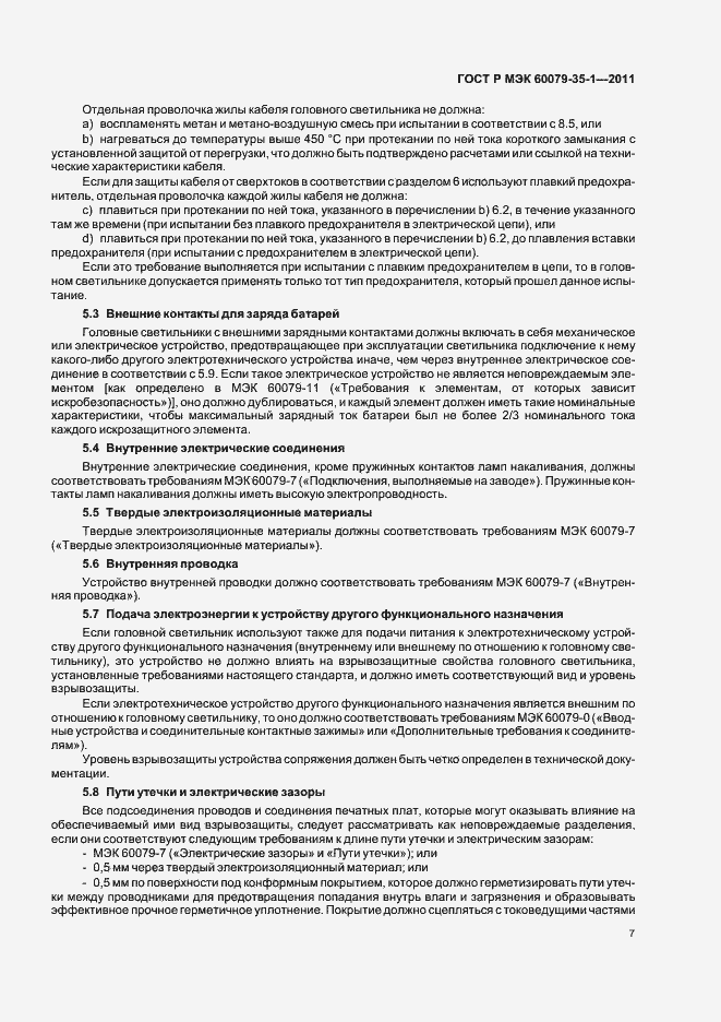 Страница 11 ГОСТ Р МЭК 60079-35-1-2011