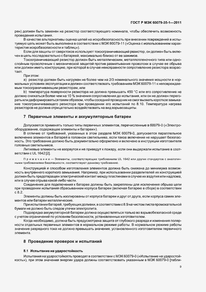 Страница 13 ГОСТ Р МЭК 60079-35-1-2011