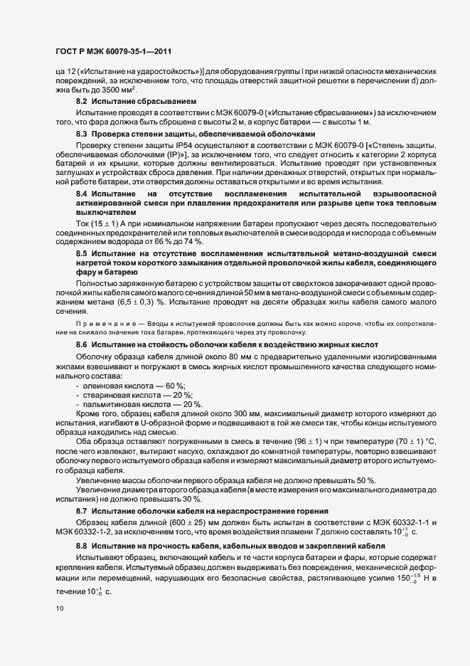 Страница 14 ГОСТ Р МЭК 60079-35-1-2011