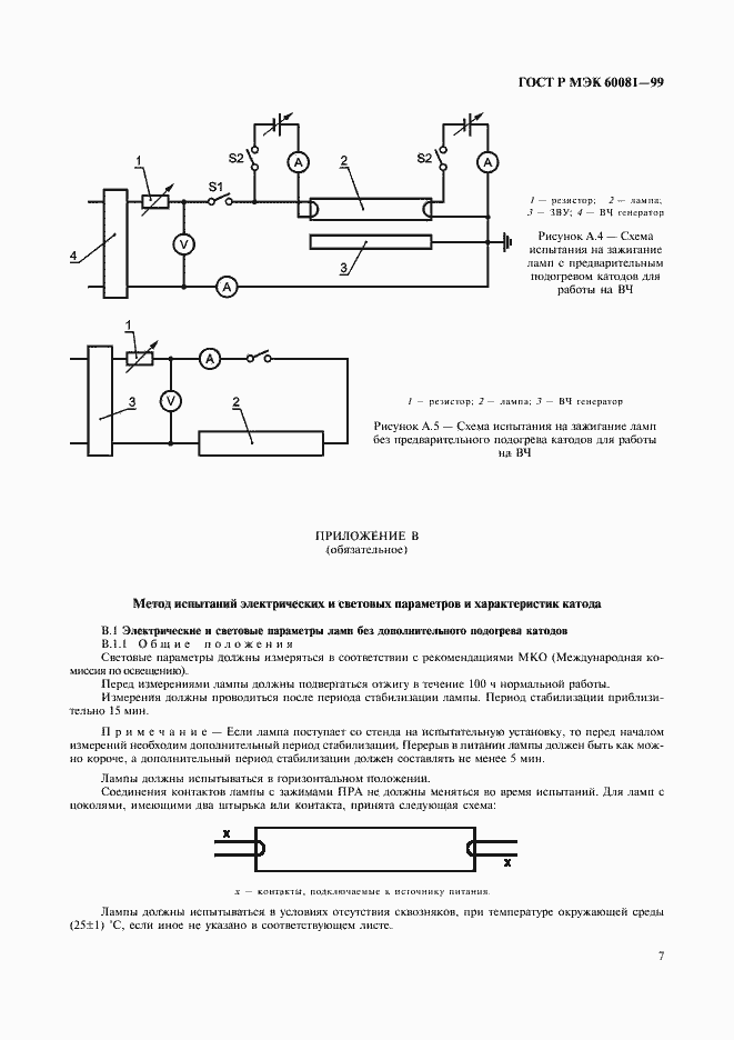 Страница 10 ГОСТ Р МЭК 60081-99
