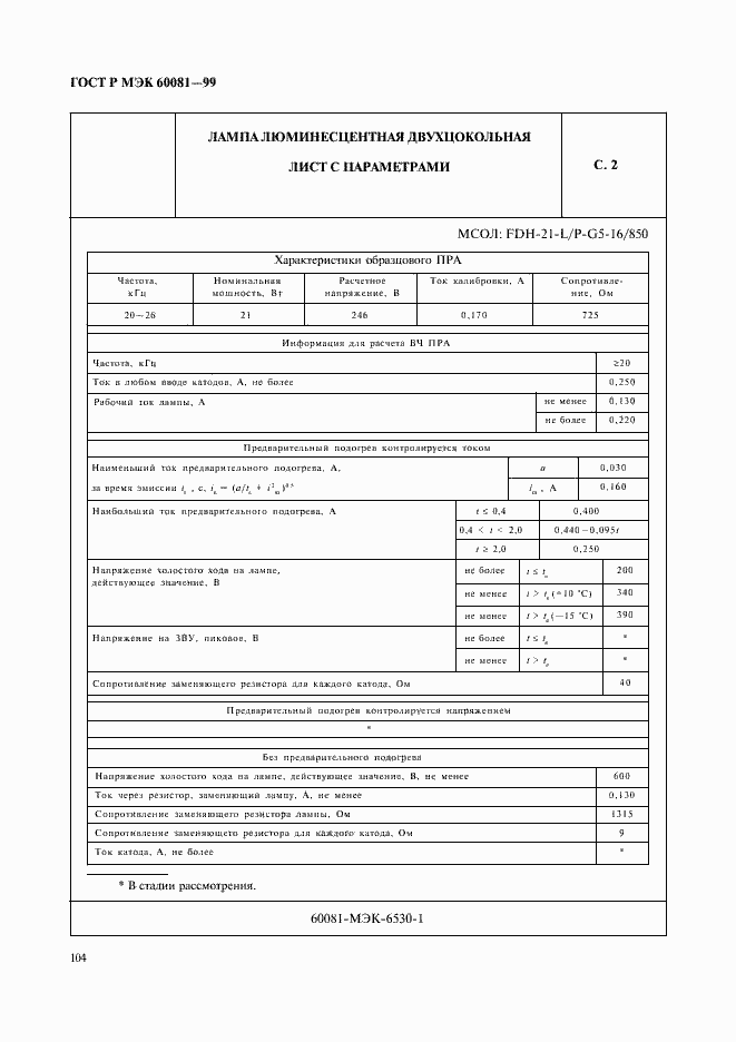 Страница 107 ГОСТ Р МЭК 60081-99