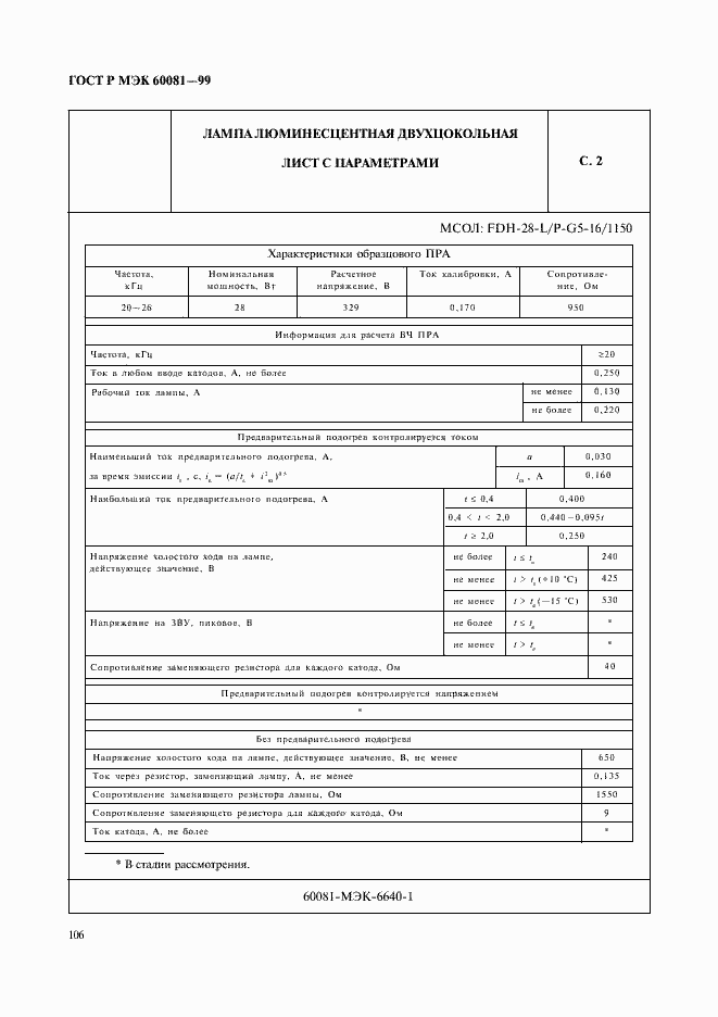 Страница 109 ГОСТ Р МЭК 60081-99