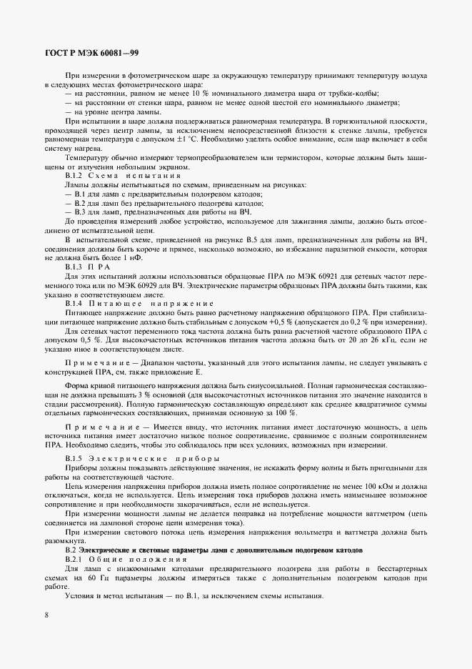 Страница 11 ГОСТ Р МЭК 60081-99