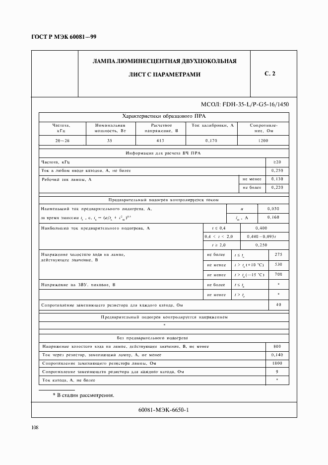 Страница 111 ГОСТ Р МЭК 60081-99