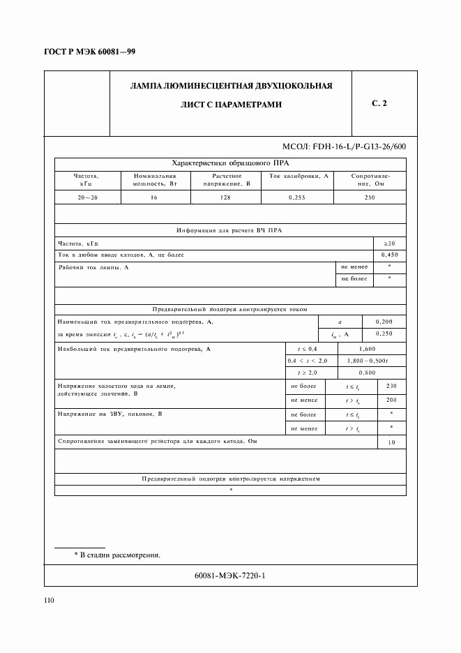 Страница 113 ГОСТ Р МЭК 60081-99