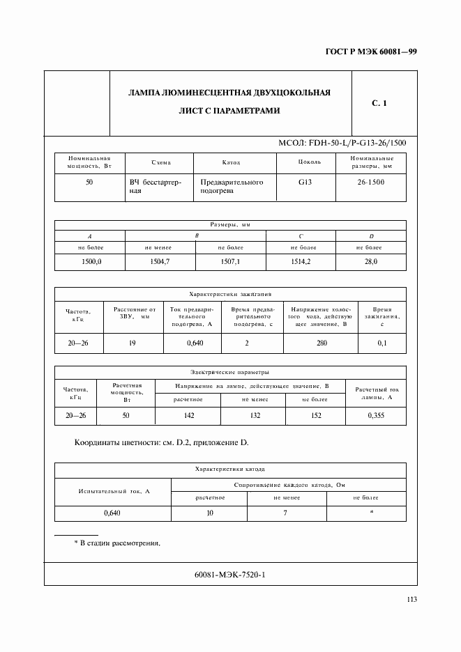 Страница 116 ГОСТ Р МЭК 60081-99