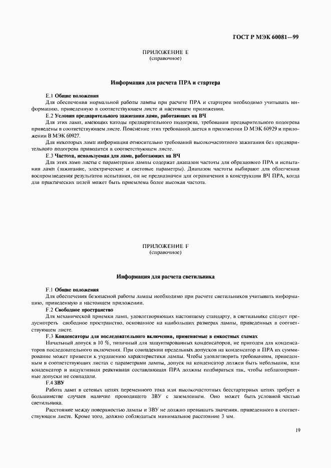 Страница 22 ГОСТ Р МЭК 60081-99