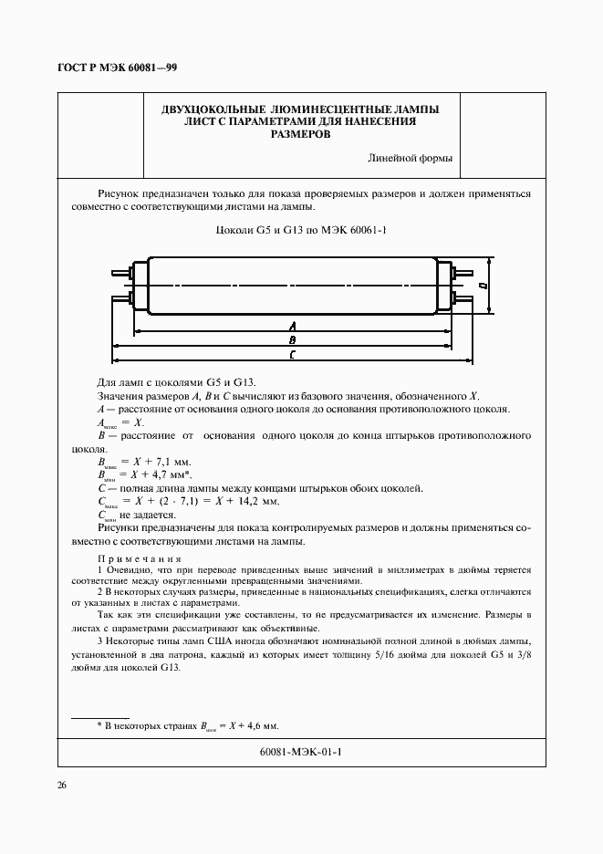 Страница 29 ГОСТ Р МЭК 60081-99