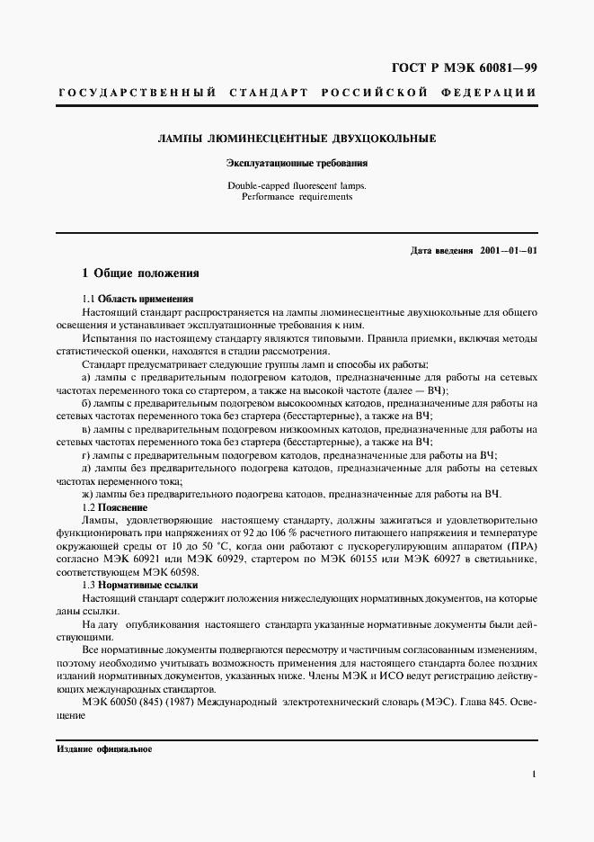 Страница 4 ГОСТ Р МЭК 60081-99