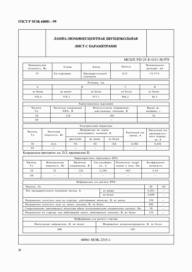 Страница 41 ГОСТ Р МЭК 60081-99